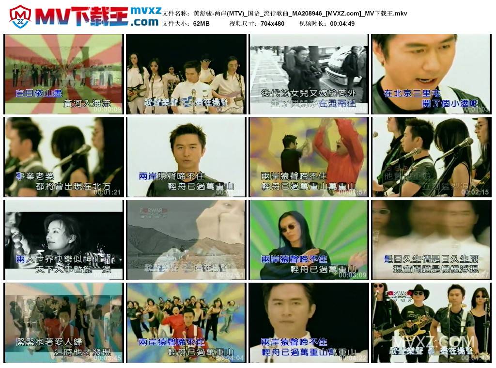 黄舒骏-两岸(MTV)_国语_流行歌曲_MA208946